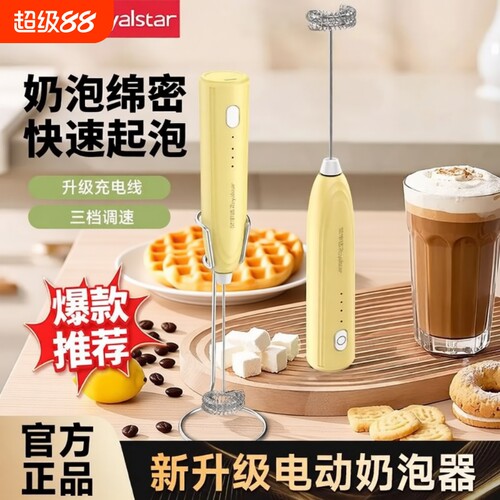 荣事达咖啡打泡器搅拌器打发器电动打奶泡器打咖啡泡沫神器打奶器