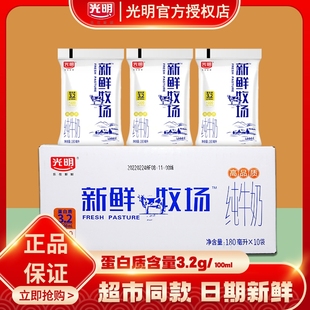 光明新鲜牧场180ml 早餐整箱奶 12袋纯牛奶高温灭菌乳小白袋装