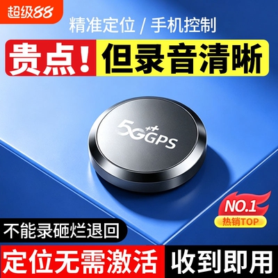 德国gps定位器车载车辆汽车追踪位置跟踪防盗录音定仪器订位神器j