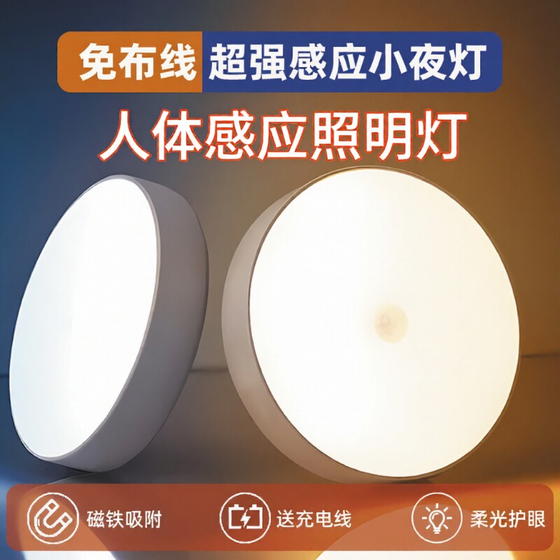 感应灯新款led长续航充电人来即亮夜间起夜磁吸小夜灯电池卧室