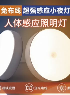 感应灯人来即亮新款led长续航充电夜间起夜磁吸小夜灯电池卧室
