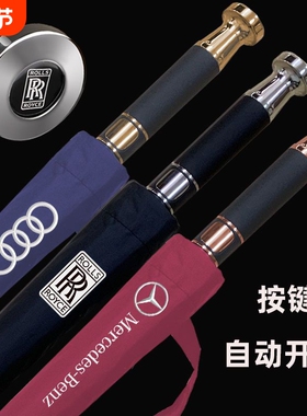 奔驰4S店雨伞原厂原装长柄大号劳斯莱斯宝马奥迪车标广告伞印logo