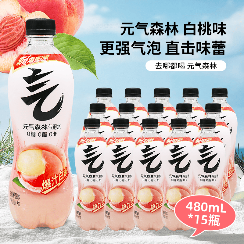 元气森林夏日饮料白桃汽水480ml