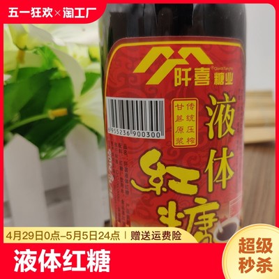 阡喜液体红糖400g冰粉糍粑可用