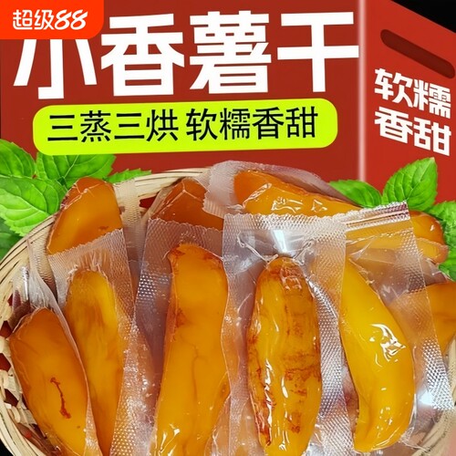 优选带皮小香薯农家蒸薯地瓜干番薯软糯500g解馋新鲜干净天目袋装