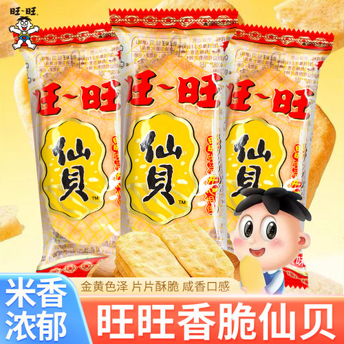 旺旺仙贝雪饼饼干小吃零食童年雪米饼膨化休闲零食品散装小包装