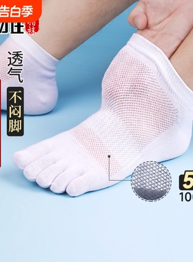五指袜男士纯棉短袜防臭夏季薄款透气袜子男分脚趾夏天中筒袜白色