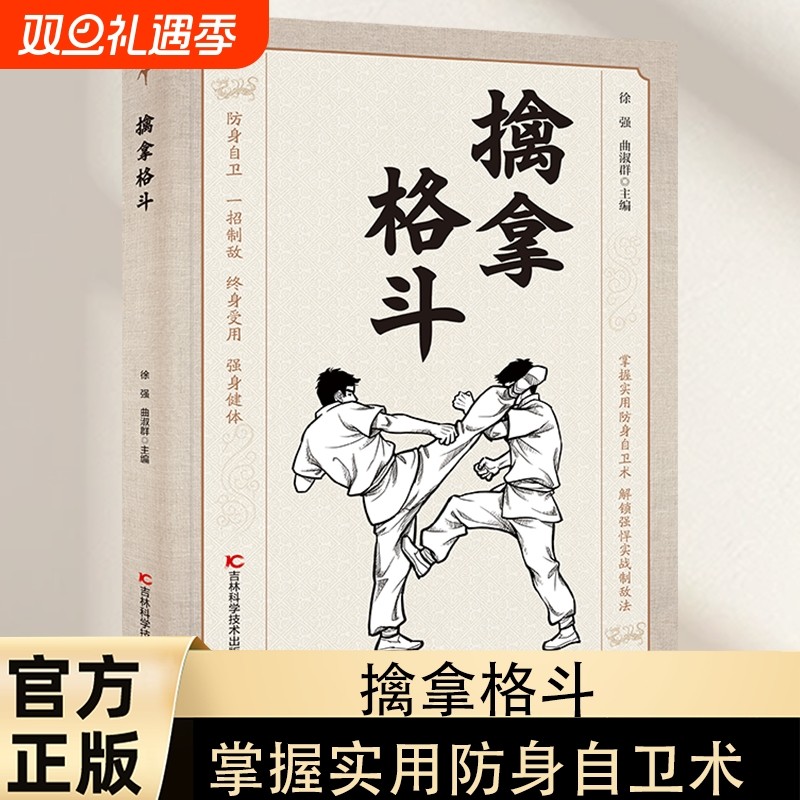 擒拿格斗 防身自卫一招制敌解锁强悍实战制敌法当大典格斗籍功夫秘籍终身受用强身健体掌握实用yt防身自卫术