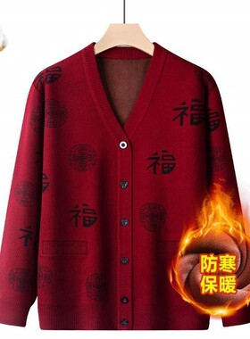 福字新款毛衣V领中老年爸爸装外套保暖针织衫喜庆开衫上衣宽松冬