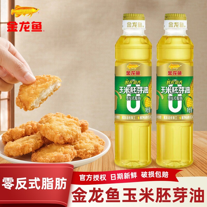 金龙鱼植物甾醇压榨鲜榨玉米胚芽油零反式脂肪食用油蛋糕临期清仓