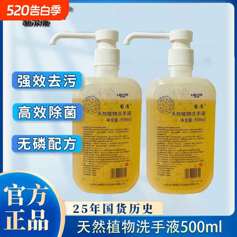 利尔康天然皂液洗手液儿童泡沫家用清洁去污洗手皂液