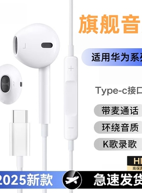 适用华为P80/P70/P60原装Type-C耳机MATE70/60/50/NOVA14/13/分召