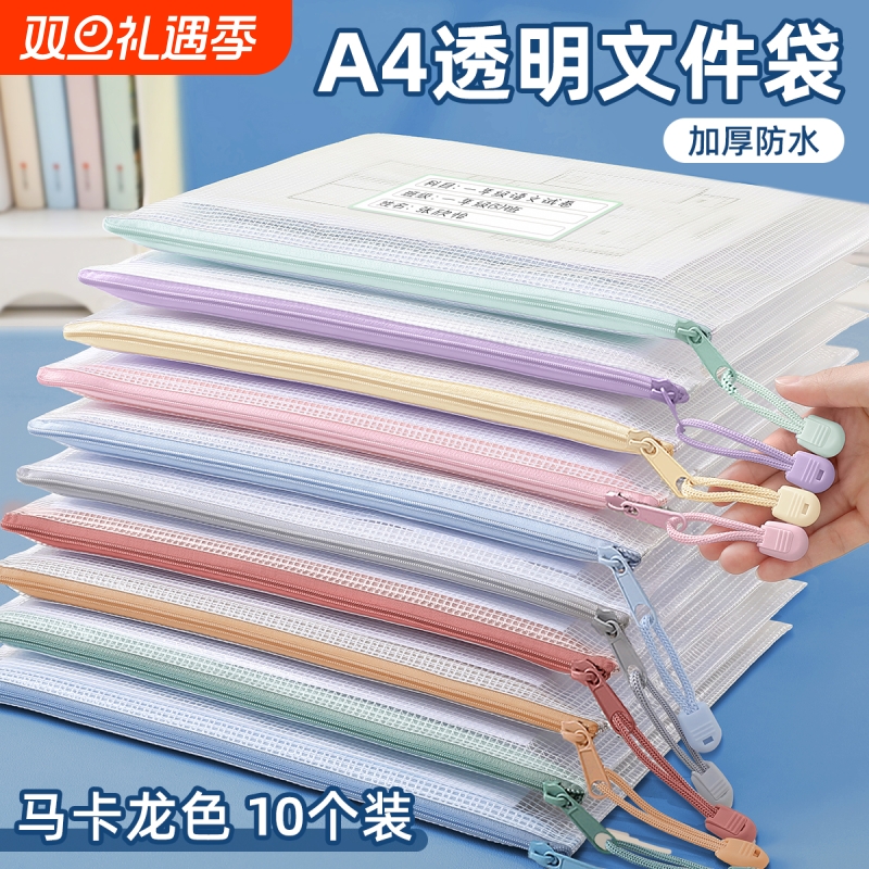 A4文件袋拉链式透明防水试卷资料收纳袋网格一年级初中生专用塑料档案袋小学生学科科目分类书袋高中学习文具