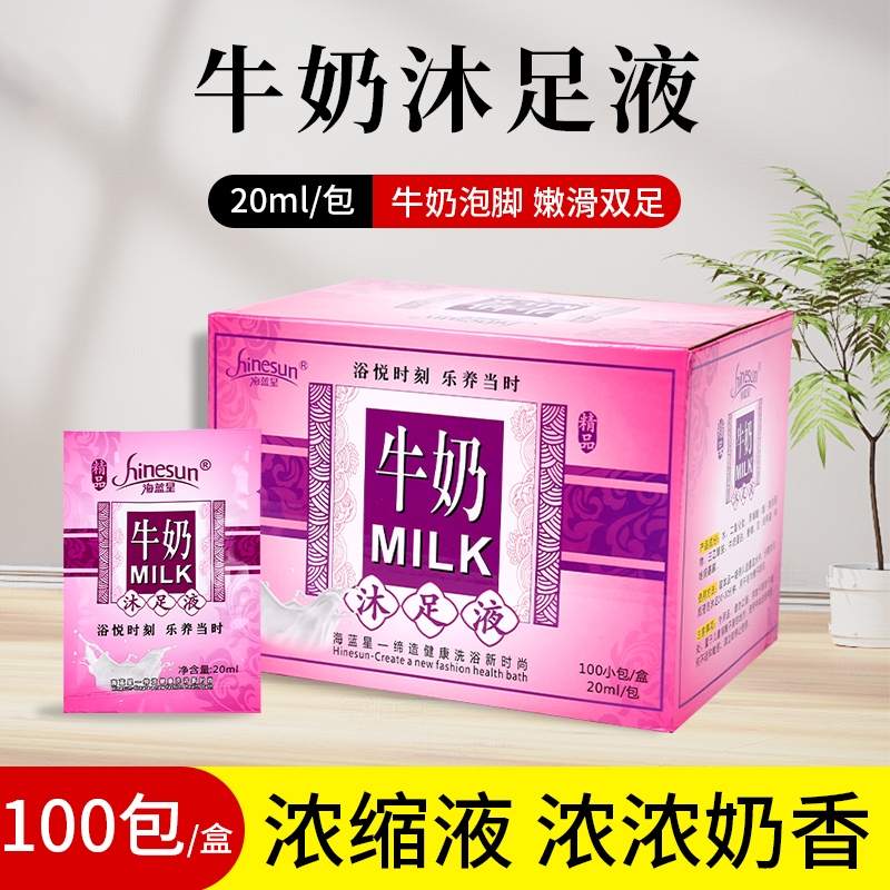 100袋牛奶泡脚液足浴粉泡脚药包专用同款洗脚液藏方角质足部护理