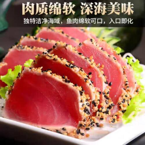鲜水产生鲜批发冰鲜金枪鱼新鲜非刺身调理冷冻中段生鱼片冷冻海