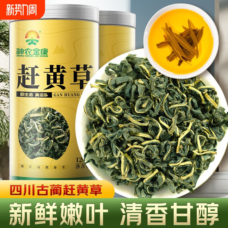 赶黄草官方旗舰店中药材特级四川古蔺护保袋泡水茶非野生正品新鲜