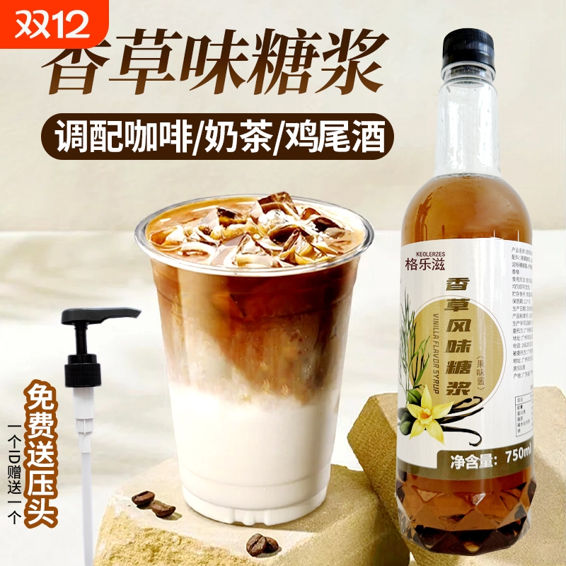香草糖浆750ml香草榛果拿铁海盐焦糖玛奇朵调咖啡鸡尾酒调酒专用