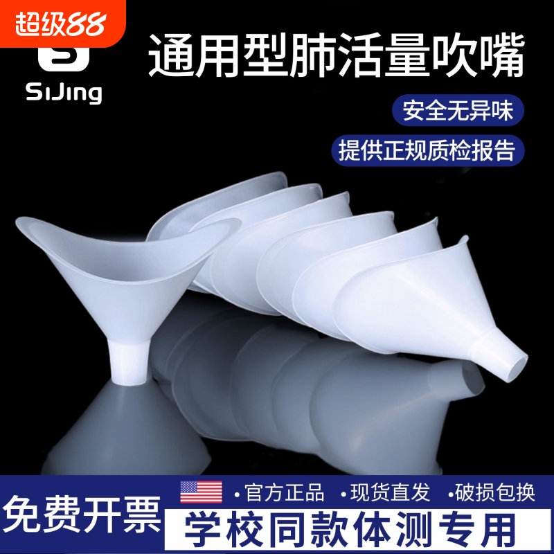肺活量吹嘴通用型一次性学生中考体测肺活量测试加厚环保单独包装