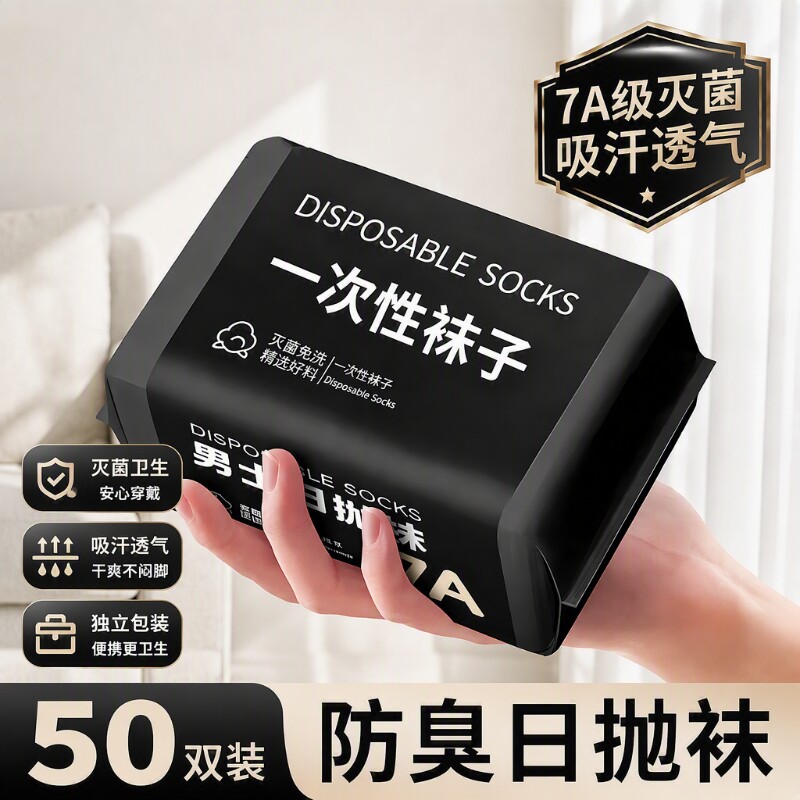 黑色一次性袜子男女通用免洗日抛袜秋冬季旅行出差防臭出行中筒