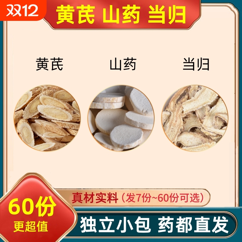 黄芪山药当归茶组合装泡水的功效与作用淮山药茶包代分独立小包装