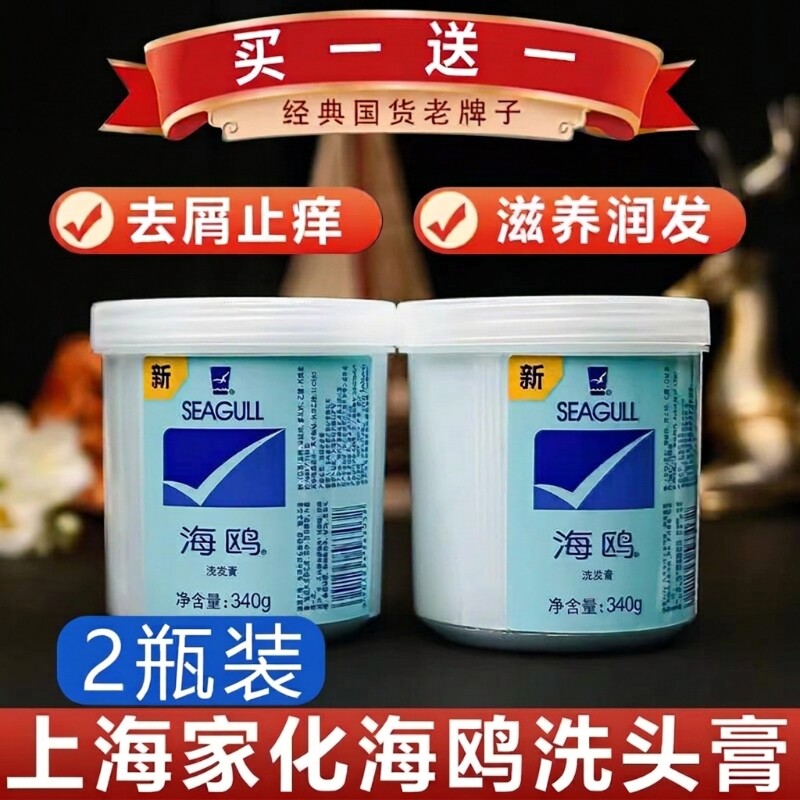 海盐海鸥洗发膏去屑止痒控油蓬松头皮洗发水老牌国货洗头膏温和