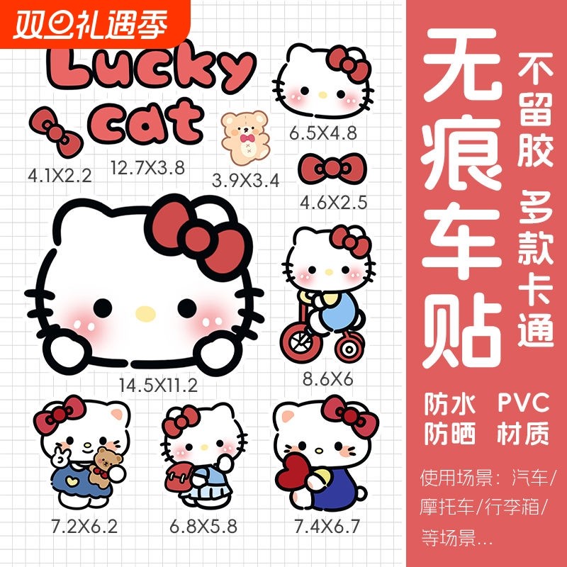 九号车贴凯蒂猫汽车贴纸卡通电动车装饰车身划痕遮挡