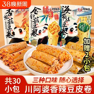 川阿婆豆卷金针菇海带杏鲍菇手握卷豆皮卷香辣解馋饱腹网红小零食