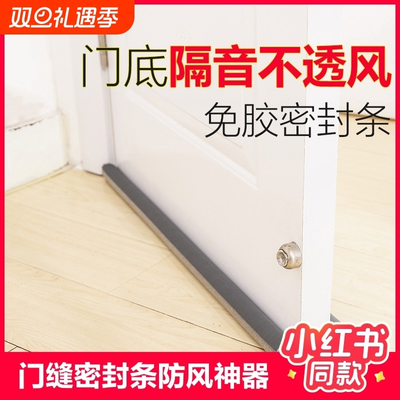 门缝密封条门底防风挡风神器门窗房门隔音隔音门贴缝隙门槛防虫