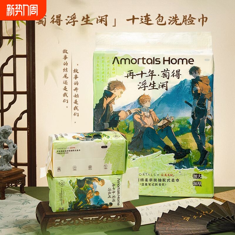 尔木萄一次性加厚加大抽取式洗脸巾悬挂式擦脸巾男女盗墓笔记联名