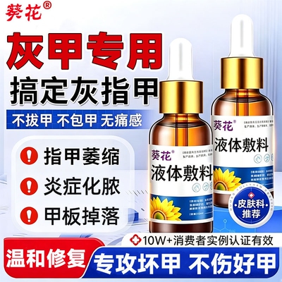 灰指甲抑菌液真菌空甲修复