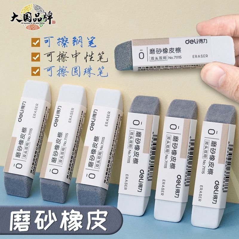 小学生磨砂橡皮擦三四五年级少儿学生用中性橡皮两用橡皮可擦圆珠笔中