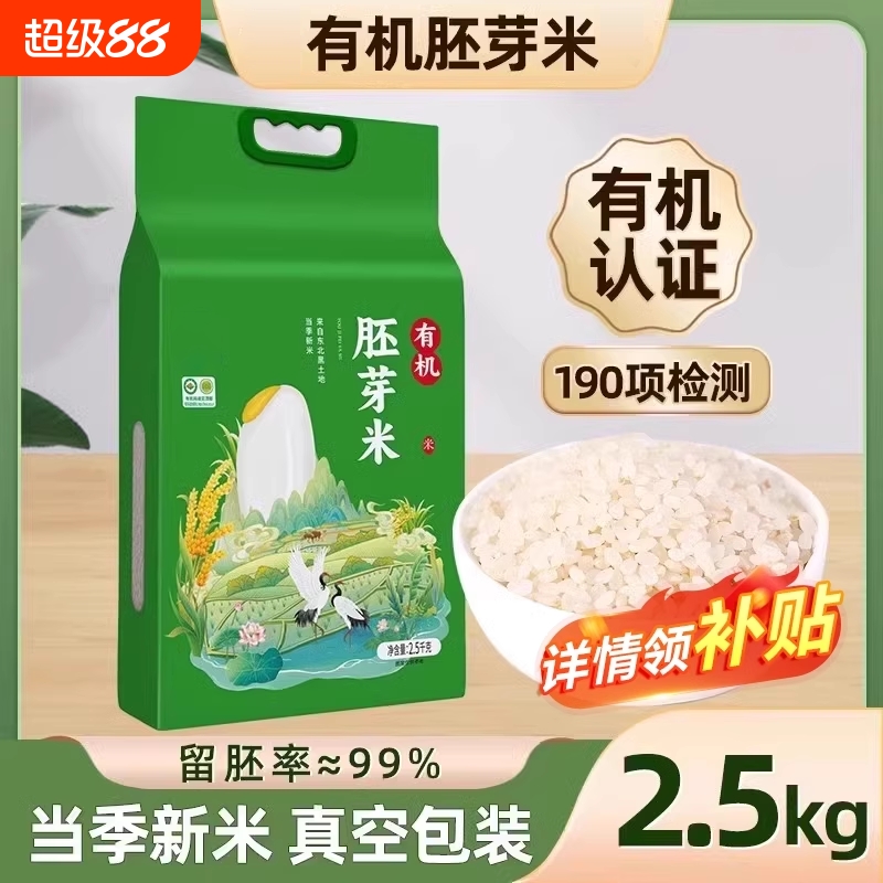 东北有机胚芽米5斤新米