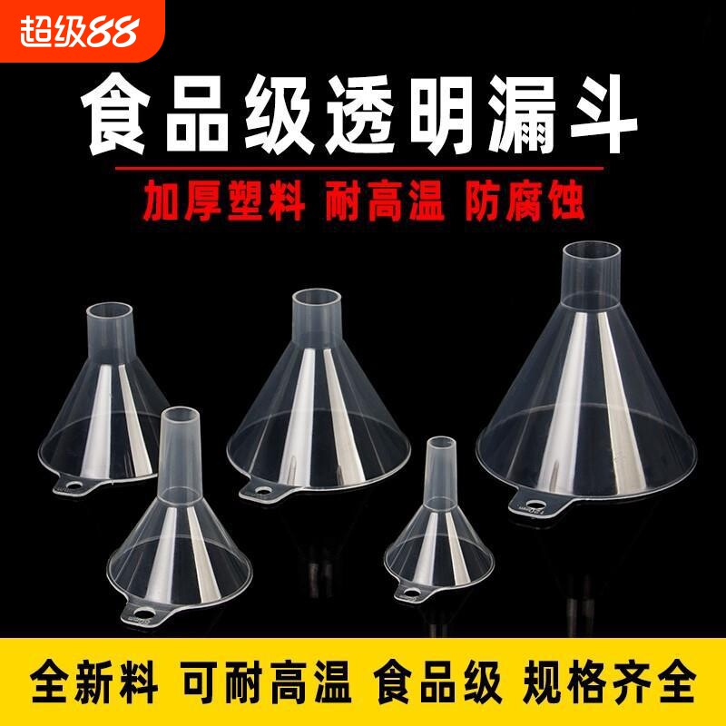塑料漏斗家用食品级大口径粗口透明倒米液体大号工业分装酒细口图片