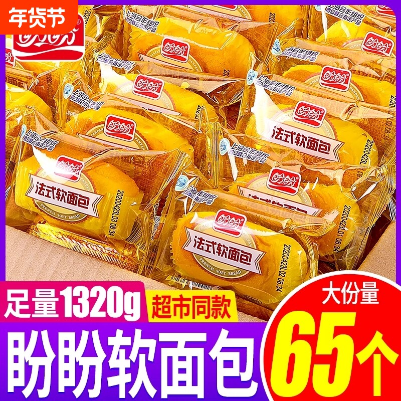 盼盼法式软面包整箱食品早餐面包蛋糕糕点点心休闲充饥零食品小吃