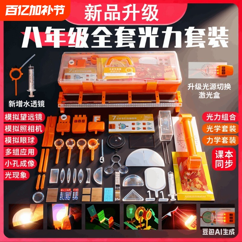 初二物理光学实验器材全套初中八年级上册光力学实验箱八上凹透镜凸透镜成像套装8年级实验盒光具座小孔成像