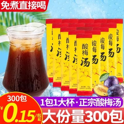 酸梅汤酸梅粉桂花酸梅晶原材料包酸梅汁冲泡饮品正宗酸梅膏商超用