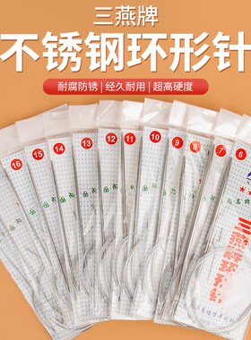 不锈钢环形毛线针|千人回购