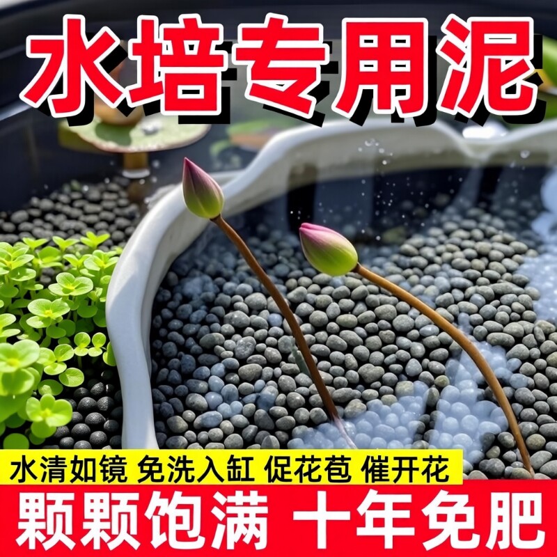 碗莲泥专用泥水草泥睡莲铜钱草鱼缸水族造景荷塘泥水培水泥免洗