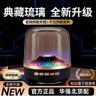 蓝牙音响2026新款琉璃华强北无线音箱台式电脑桌面家用低音大音量