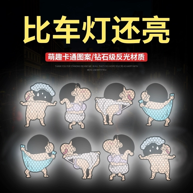 蜡笔小新反光车贴汽车贴划痕遮挡