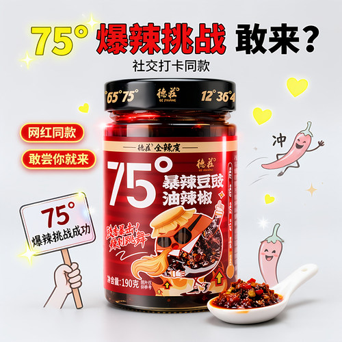 德庄豆豉油辣椒75度爆辣拌饭拌面
