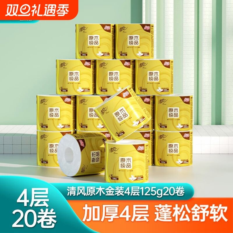 超值热卖清风卷纸原木金装有芯卫生纸卷筒纸厕纸加厚厕所实惠装