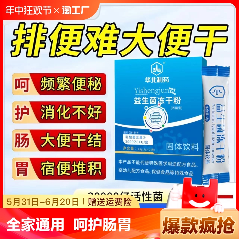 益生菌冻干粉儿童老人肠胃肠道排便非改善口臭胀气便秘食品固体