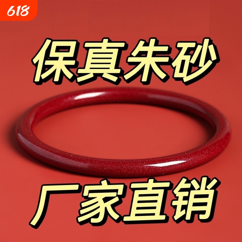 高含量朱砂手镯正品紫金真品本命年叮当首饰女款龙年情侣礼物镯子