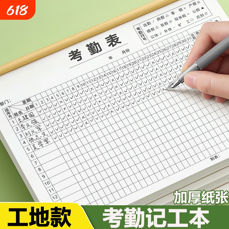 考勤表工地记工本员工考勤工天记录表出勤表个人2026年考勤簿本工时计工本31天带备注单人上班打卡排班签到表