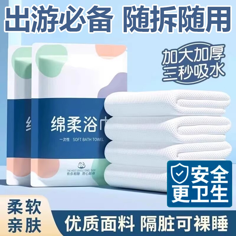 一次性浴巾旅行单独包装一次性的毛巾压缩加厚加大旅游酒店用品便