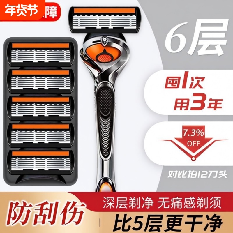 2026新品男士六层刮胡刀不锈钢6层刀片可通用5层系列手动剃须刀