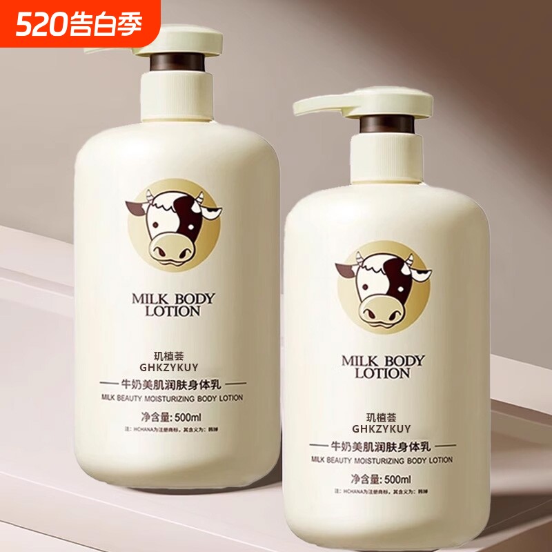 牛奶润肤美肌身体乳正品官方旗舰店保湿滋润男女皮肤干燥持久留香