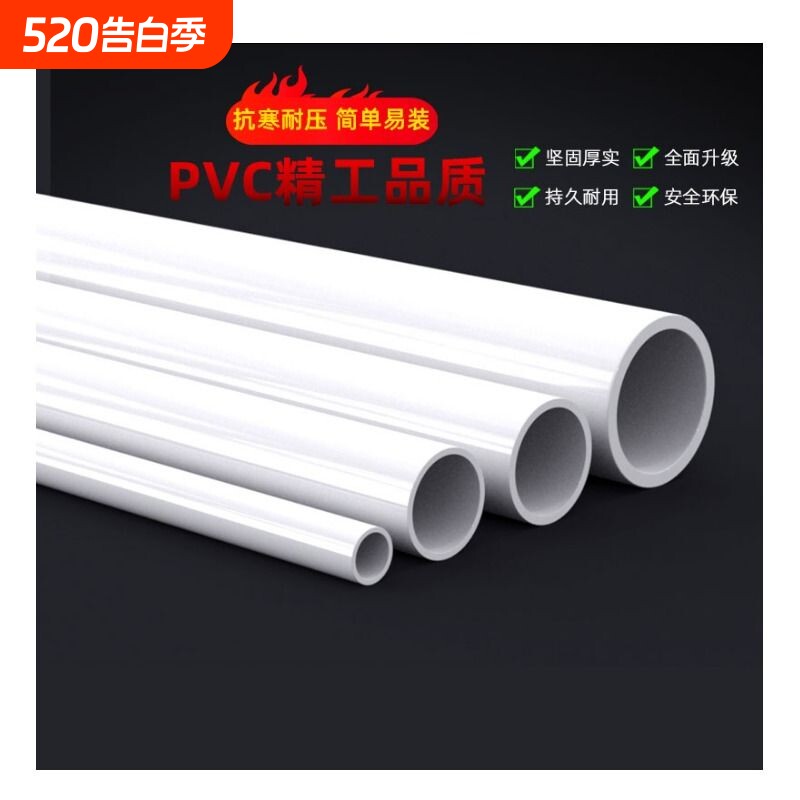 UPVC管白色给水鱼缸下水管塑料硬管子自来水道供水4分6寸20 