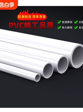 UPVC管白色给水鱼缸下水管塑料硬管子自来水道供水4分6寸20 25 32